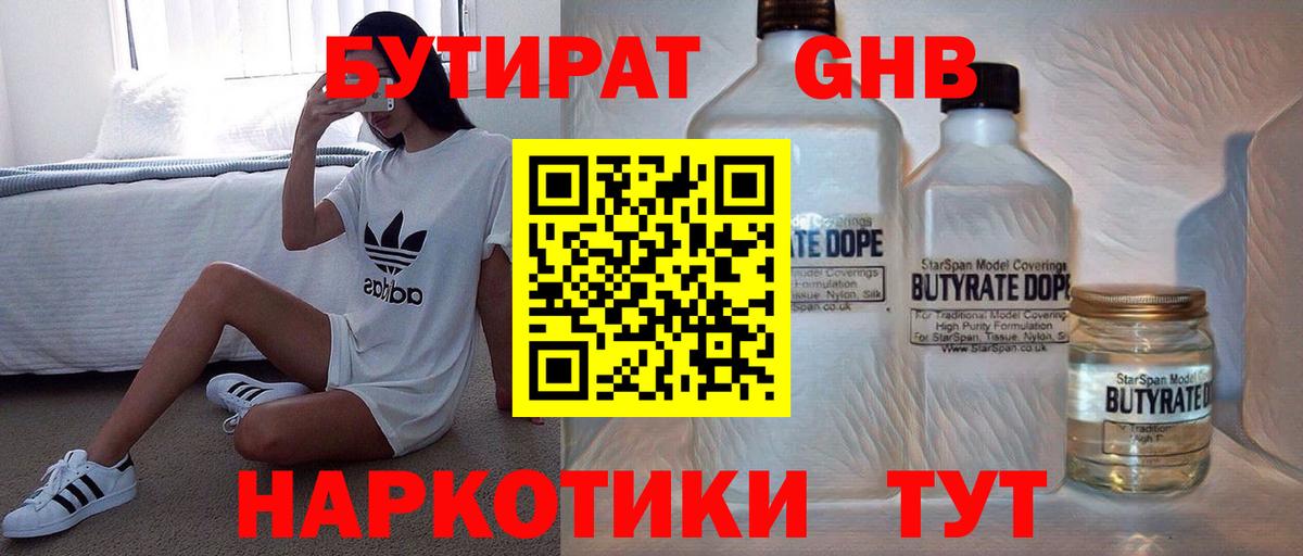 Бутират 99% Гусь-Хрустальный