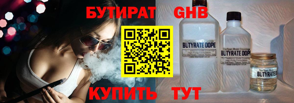 Гусь-Хрустальный  Бутират  Вход с VPN  БУТИРАТ жидкий экстази 
