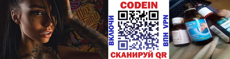 Codein напиток Lean (лин)  Гусь-Хрустальный 