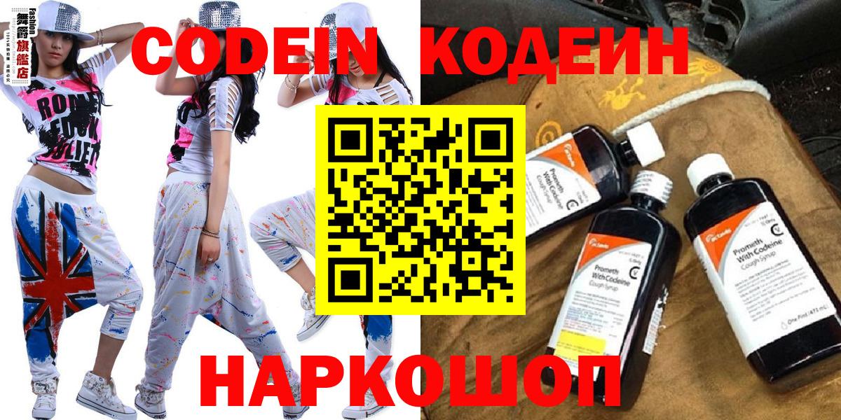 Кодеин напиток Lean (лин) Гусь-Хрустальный
