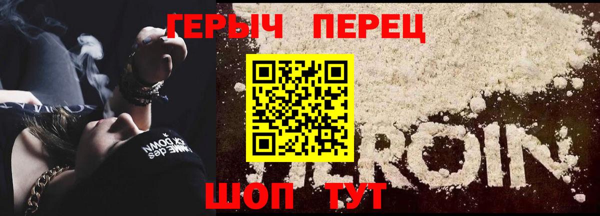 Героин Heroin  Вход с VPN  Гусь-Хрустальный 