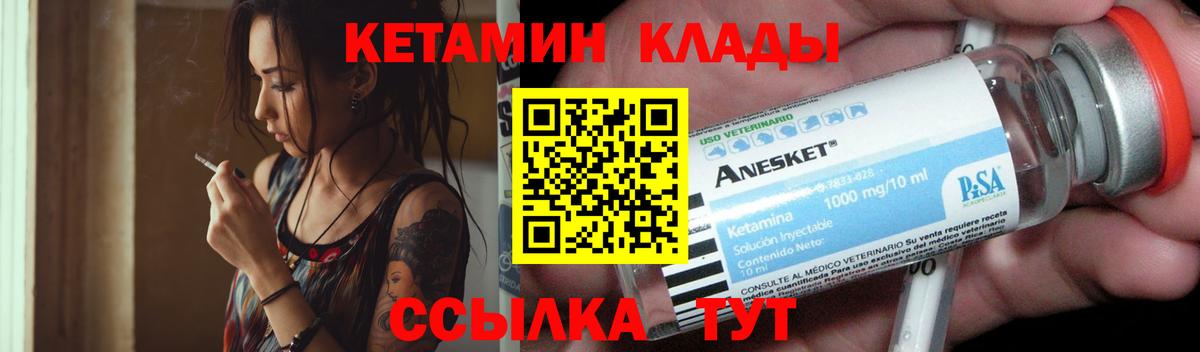 КЕТАМИН ketamine  Вход с VPN  Гусь-Хрустальный 