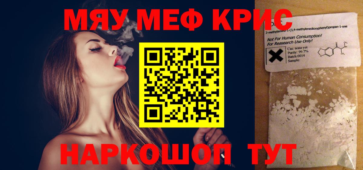 МЕФ  МЯУ-МЯУ VHQ  Гусь-Хрустальный  Вход с VPN  МЯУ-МЯУ мяу мяу 