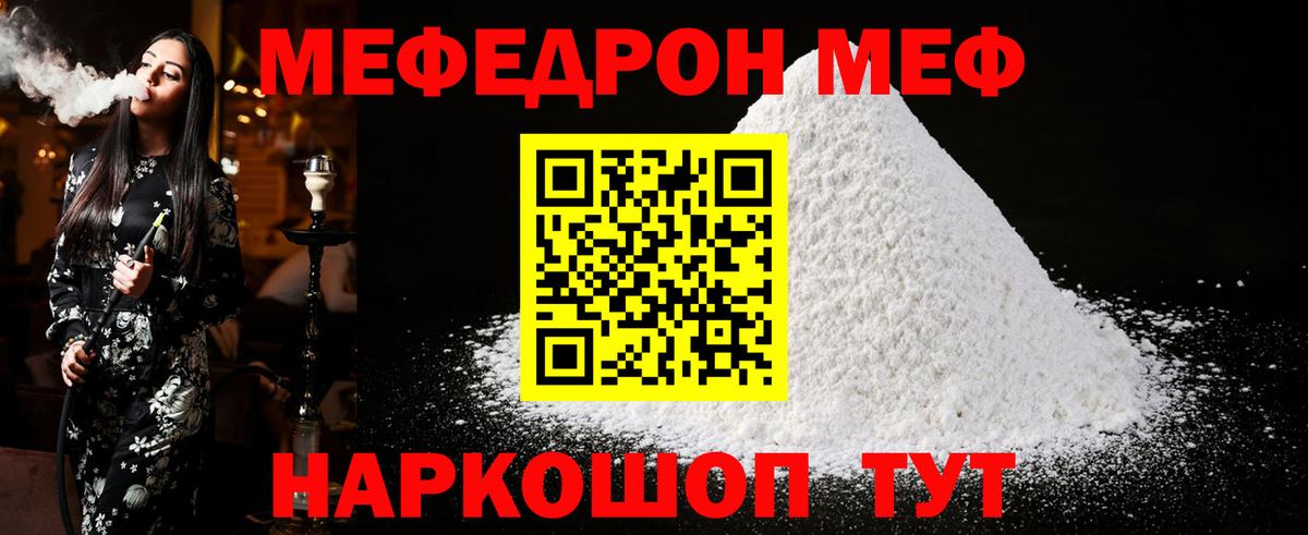 Мефедрон кристаллы Гусь-Хрустальный